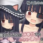 変態おじさんにご奉仕する小さめくノ一の話 変態おじさんにご奉仕する小さめくノ一の話