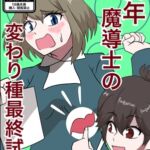 留年魔導士の変わり種最終試験 留年魔導士の変わり種最終試験