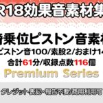 【R18効果音・クレジット表記不要】騎乗位ピストン音素材【プレミアムシリーズ】 【R18効果音・クレジット表記不要】騎乗位ピストン音素材【プレミアムシリーズ】