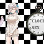 クロックセックス クロックセックス