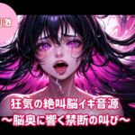 その叫びは、耳ではなく“脳の奥”に届く。 その叫びは、耳ではなく“脳の奥”に届く。