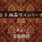 母子相姦タイムリープ 母子相姦タイムリープ