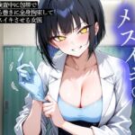 【期間限定100円】アナル検査中に包帯でぐるぐる巻きに全身拘束して強○メスイキさせる女医 【期間限定100円】アナル検査中に包帯でぐるぐる巻きに全身拘束して強○メスイキさせる女医