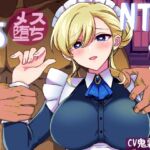 NTRメイドとメス堕ち元ご主人様 NTRメイドとメス堕ち元ご主人様