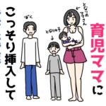 隣に住む育児ママにこっそり挿入して童貞卒業した話 隣に住む育児ママにこっそり挿入して童貞卒業した話