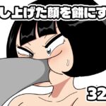 蒸し上げた顔を餅にする 蒸し上げた顔を餅にする