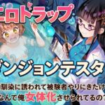 エロトラップダンジョンテスター~幼馴染に誘われて被験者やりにきたけど、なんで俺女体化させられてるの?!~ エロトラップダンジョンテスター~幼馴染に誘われて被験者やりにきたけど、なんで俺女体化させられてるの?!~