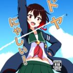 ドヤにゃしぃ! ドヤにゃしぃ!