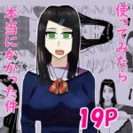 怪しい催○術の本を使ってみたら本当にかかった件について 怪しい催○術の本を使ってみたら本当にかかった件について