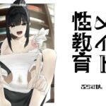 メイド性教育 メイド性教育