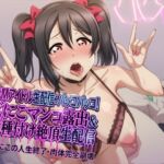 【底辺おマンコアイドル配信】ぱっこぱっこに~! ゴミニコおマンコ晒し上げ・犬種付け屈辱イキ配信 矢●にこ 人生終了ボディ完全崩壊 【底辺おマンコアイドル配信】ぱっこぱっこに~! ゴミニコおマンコ晒し上げ・犬種付け屈辱イキ配信 矢●にこ 人生終了ボディ完全崩壊