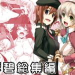 零碧総集編 零碧総集編