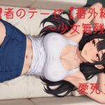 復讐者のテーゼ【番外編】 ~少女無残~ 復讐者のテーゼ【番外編】 ~少女無残~