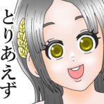 とりあえず脱ごっか 倉本●奈 とりあえず脱ごっか 倉本●奈