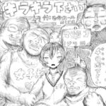 キラキラ下さい キラキラ下さい