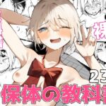 私の裸が教科書にのります! 私の裸が教科書にのります!