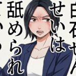 「白石せんせい」 「白石せんせい」