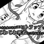 小さな女の子がエロトラップでじわじわ死ぬところが見たい 小さな女の子がエロトラップでじわじわ死ぬところが見たい