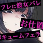 セフレに嘘がバレてバキュームフェラされる セフレに嘘がバレてバキュームフェラされる