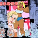 海外動画配信者懲らしめる 海外動画配信者懲らしめる