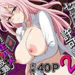 セックス許可証2 かざしただけで強○生ハメし放題 セックス許可証2 かざしただけで強○生ハメし放題