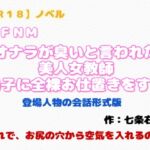 【R18】ノベル CFNM『オナラが臭いと言われた美人女教師、男子に全裸お仕置きをする』 【R18】ノベル CFNM『オナラが臭いと言われた美人女教師、男子に全裸お仕置きをする』