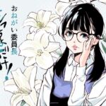 おねがい委員長 先っぽだけ! おねがい委員長 先っぽだけ!