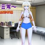 旅人の日常~健康診断編 旅人の日常~健康診断編