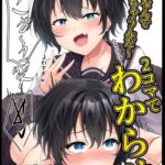 2コマでわからせ【学生編】 2コマでわからせ【学生編】