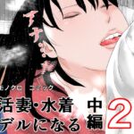 妊活妻・水着モデルになる 中編2 妊活妻・水着モデルになる 中編2