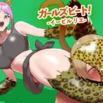 ガールズビート!-イービル リエ- ガールズビート!-イービル リエ-