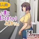 怪しい男に玩具にされちゃうふ〇かさん。 怪しい男に玩具にされちゃうふ〇かさん。