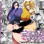 お下品連れオナ竿ギャルJK 先生ズリネタにちんぽぶっこきまくり編 お下品連れオナ竿ギャルJK 先生ズリネタにちんぽぶっこきまくり編