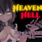 Heaven's Hell Heaven's Hell