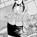 ミッドナイトスクール ミッドナイトスクール