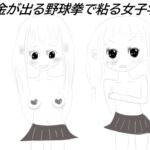 賞金が出る野球拳で粘る女子学生 賞金が出る野球拳で粘る女子学生