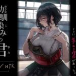 幼馴染の君 幼馴染の君