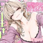 【天井特化】甘々いやらし系お姉さんと幸せホルモン分泌実験 【天井特化】甘々いやらし系お姉さんと幸せホルモン分泌実験