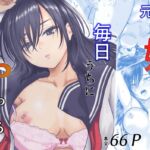 元嫁の妹が毎日うちにやってくる 元嫁の妹が毎日うちにやってくる