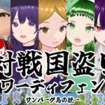 対戦国盗りタワーディフェンス サンバーグ島の統一 対戦国盗りタワーディフェンス サンバーグ島の統一