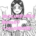 おねえさんの甘い母乳で溶けちゃえ♡ ~とろとろ授乳搾精~ おねえさんの甘い母乳で溶けちゃえ♡ ~とろとろ授乳搾精~