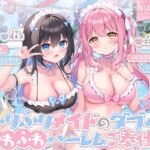 【KU100】ふりふりメイドのダブルふわふわハーレムご奉仕♪ ビキニで甘イキご奉仕いたしますにゃん♪ 【KU100】ふりふりメイドのダブルふわふわハーレムご奉仕♪ ビキニで甘イキご奉仕いたしますにゃん♪