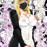 ふたなり化ヒロイン秋雨イズナ レズ風俗野外痴女コース編 ふたなり化ヒロイン秋雨イズナ レズ風俗野外痴女コース編