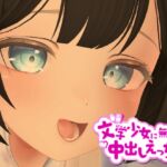 3D文学少女に無許可中出しえっち!【VR/非VR対応】 3D文学少女に無許可中出しえっち!【VR/非VR対応】