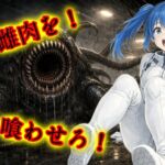 捕食モンスター・デヴァウラー 2巻 ヴォイド号事件(後編) 捕食モンスター・デヴァウラー 2巻 ヴォイド号事件(後編)