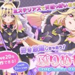 【Live2Dを操作】ぷりめも Pretty Memories CASver【プ●キュアアニメ】 【Live2Dを操作】ぷりめも Pretty Memories CASver【プ●キュアアニメ】
