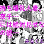 子持ち爆乳人妻、咲夜子…夫には絶対見せない別の貌… 子持ち爆乳人妻、咲夜子…夫には絶対見せない別の貌…