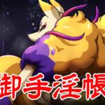 御手淫帳:稲荷2023 御手淫帳:稲荷2023