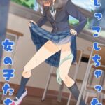 おしっこしちゃった女の子たち19 おしっこしちゃった女の子たち19