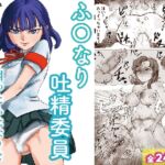 ふたなり吐精委員 ふたなり吐精委員